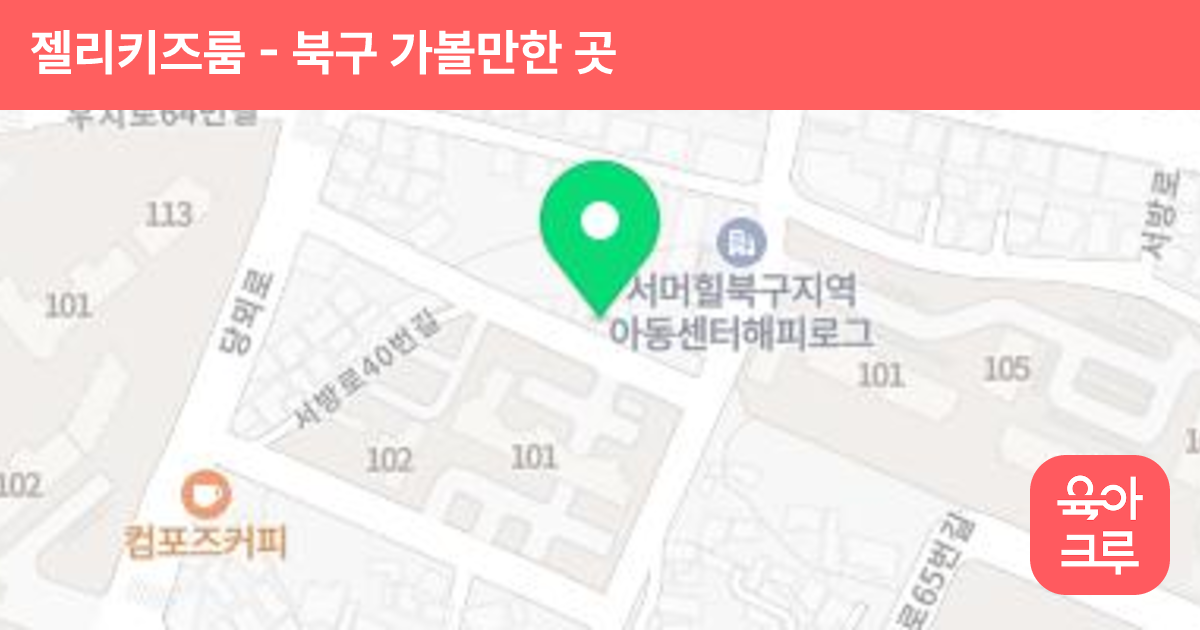 젤리키즈룸 썸네일