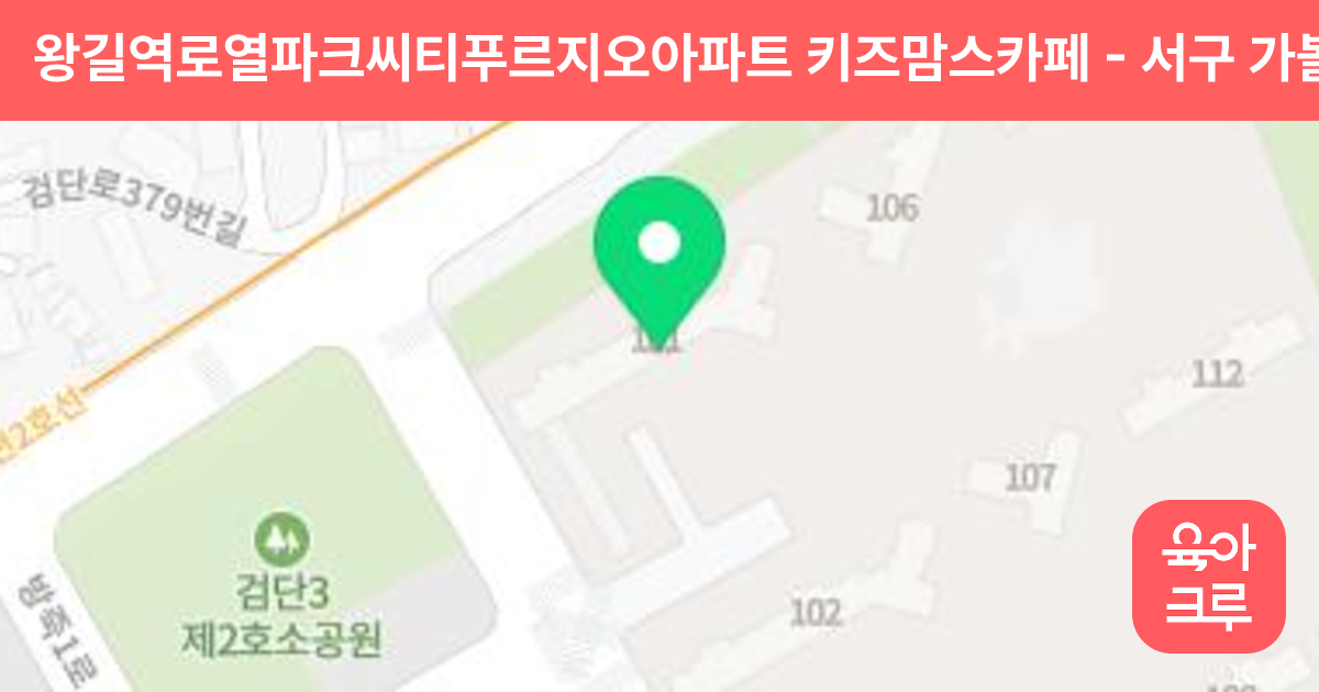 왕길역로열파크씨티푸르지오아파트 키즈맘스카페 썸네일