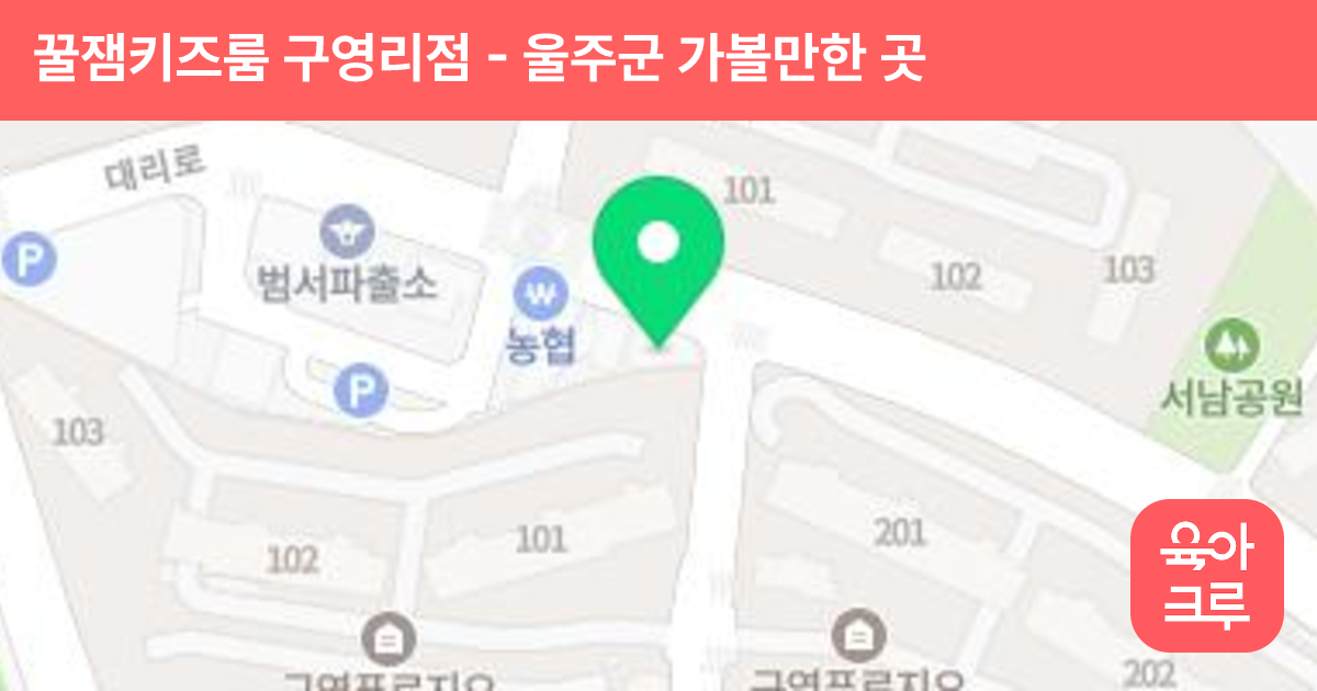 꿀잼키즈룸 구영리점 썸네일