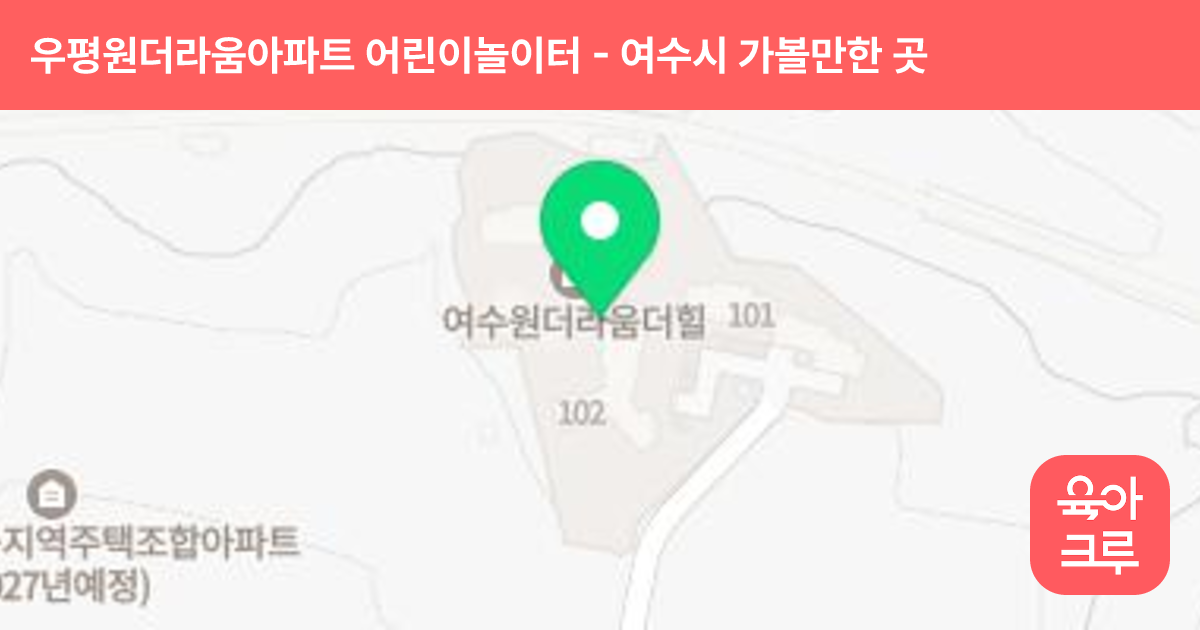 우평원더라움아파트 어린이놀이터 썸네일