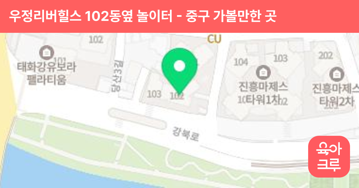 우정리버힐스 102동옆 놀이터 썸네일