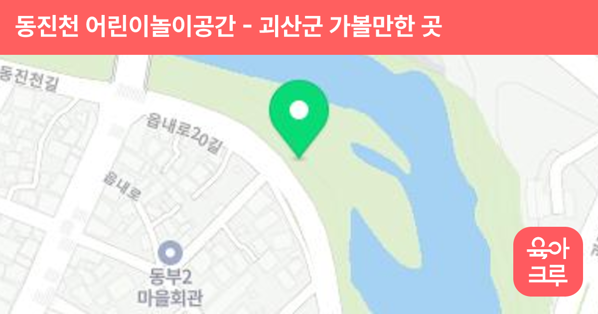 동진천 어린이놀이공간 썸네일