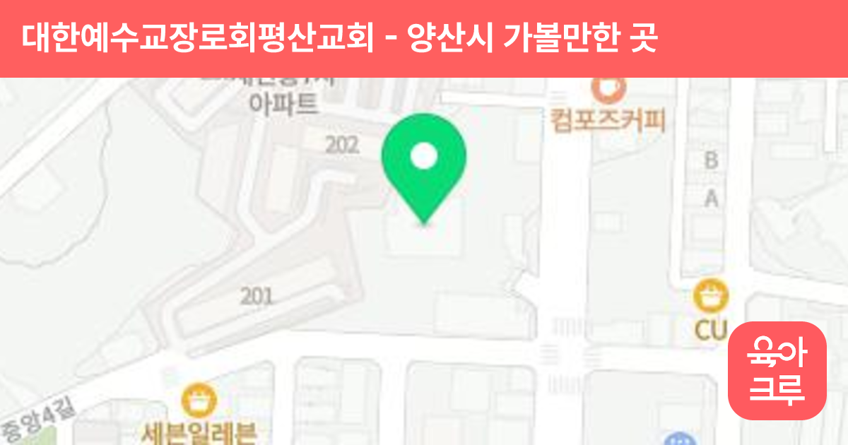 대한예수교장로회평산교회 썸네일