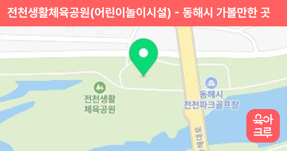 전천생활체육공원(어린이놀이시설) 썸네일