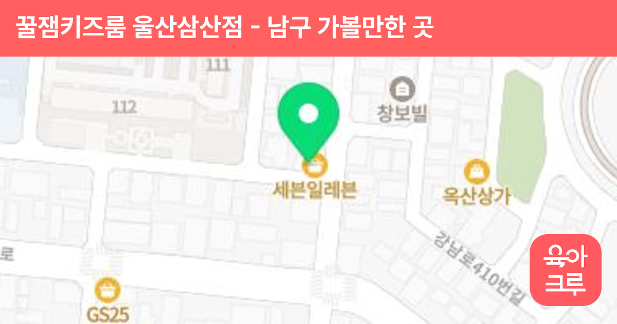 꿀잼키즈룸 울산삼산점 썸네일