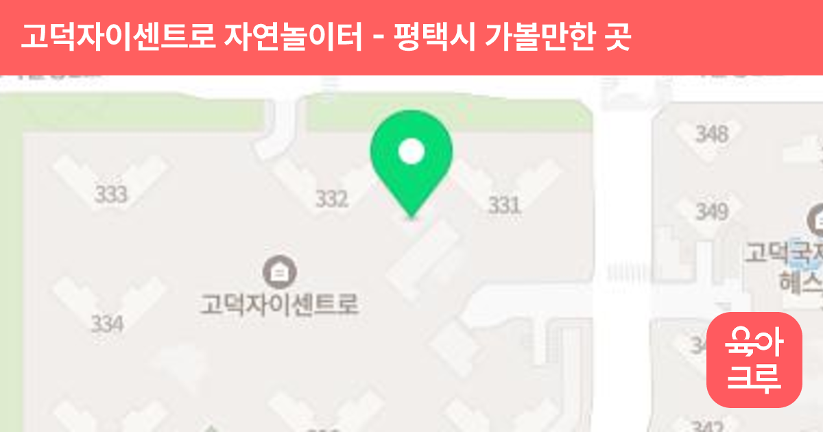 고덕자이센트로 자연놀이터(어린이놀이터 2) 썸네일