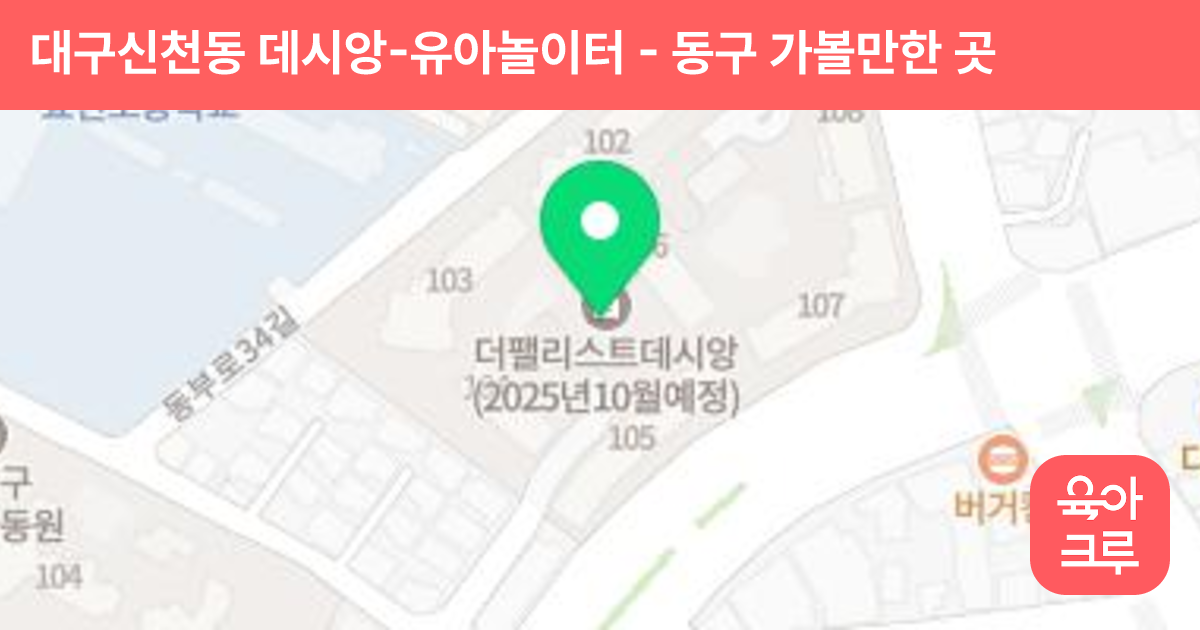 대구신천동 데시앙-유아놀이터 썸네일