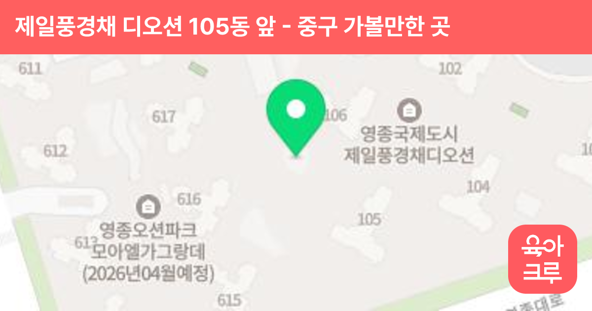 제일풍경채 디오션 105동 앞 썸네일