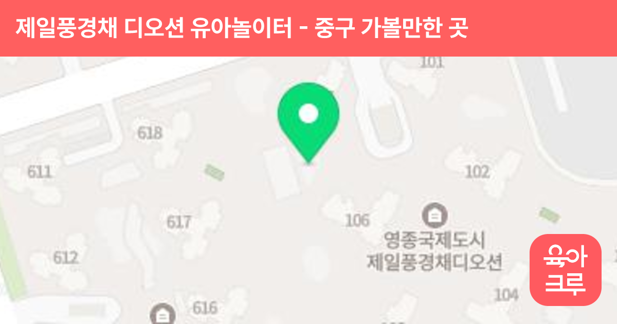 제일풍경채 디오션 유아놀이터 썸네일