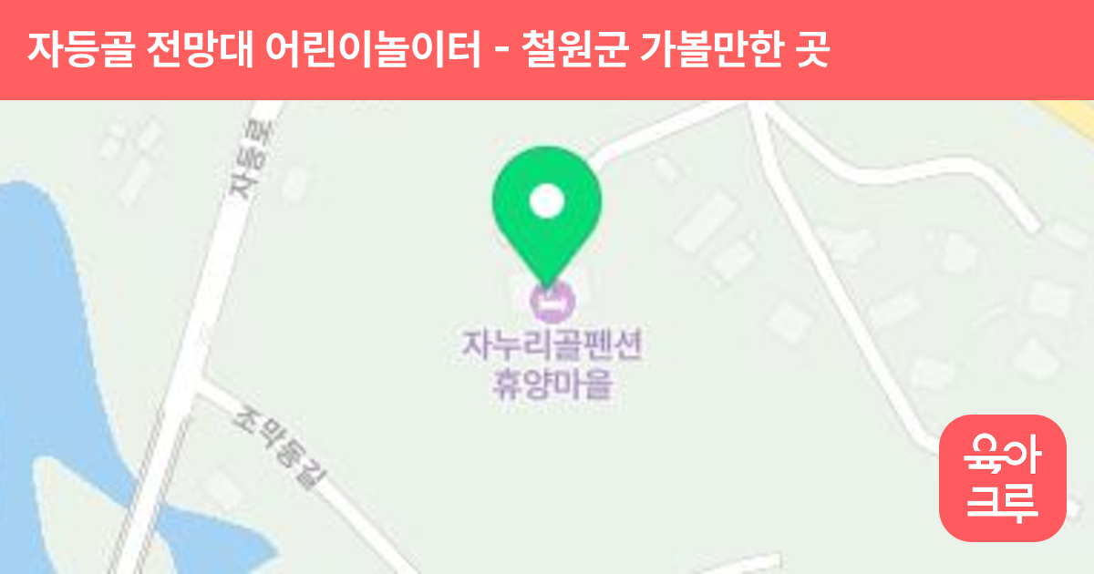 자등골 전망대 어린이놀이터 썸네일