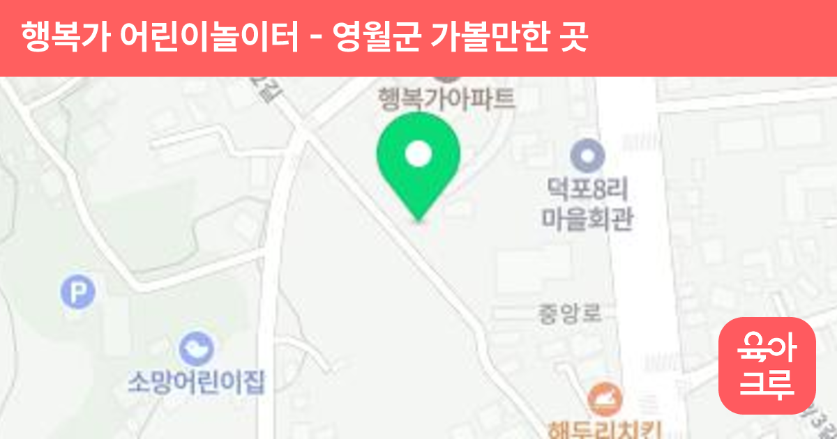 행복가 어린이놀이터 썸네일