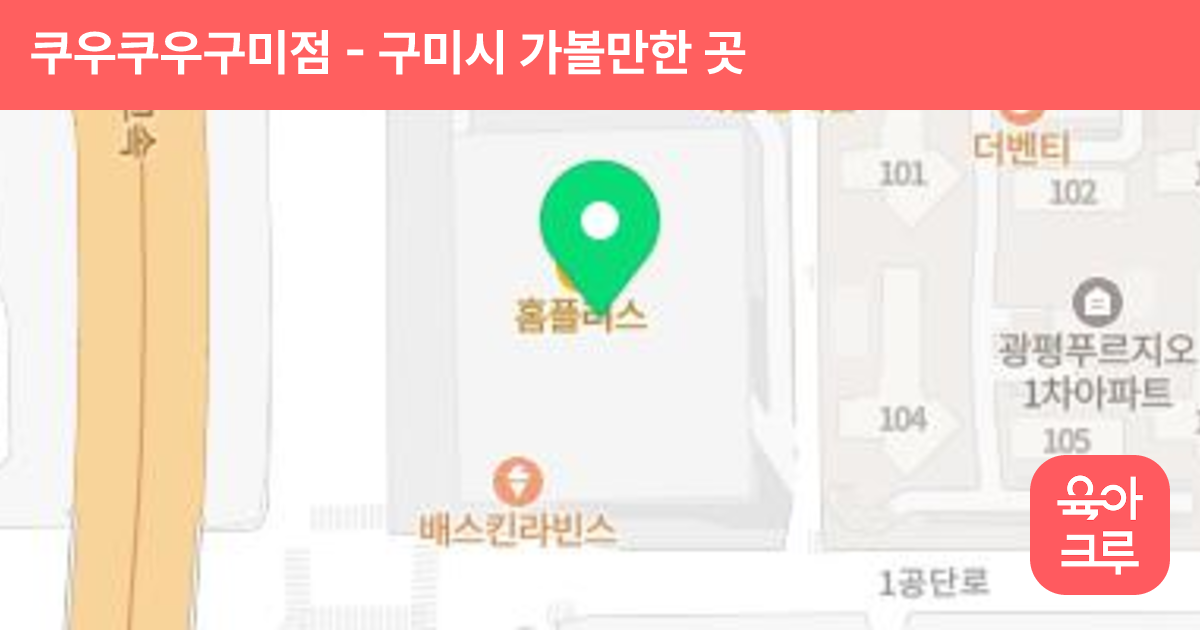 쿠우쿠우구미점 썸네일