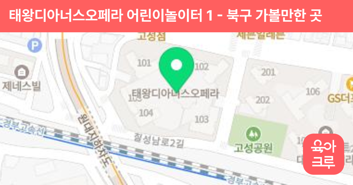 태왕디아너스오페라 어린이놀이터 1 썸네일