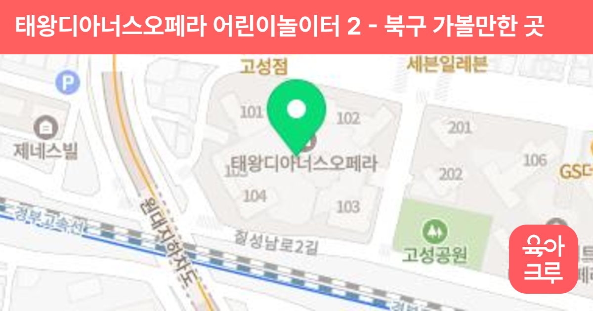 태왕디아너스오페라 어린이놀이터 2 썸네일