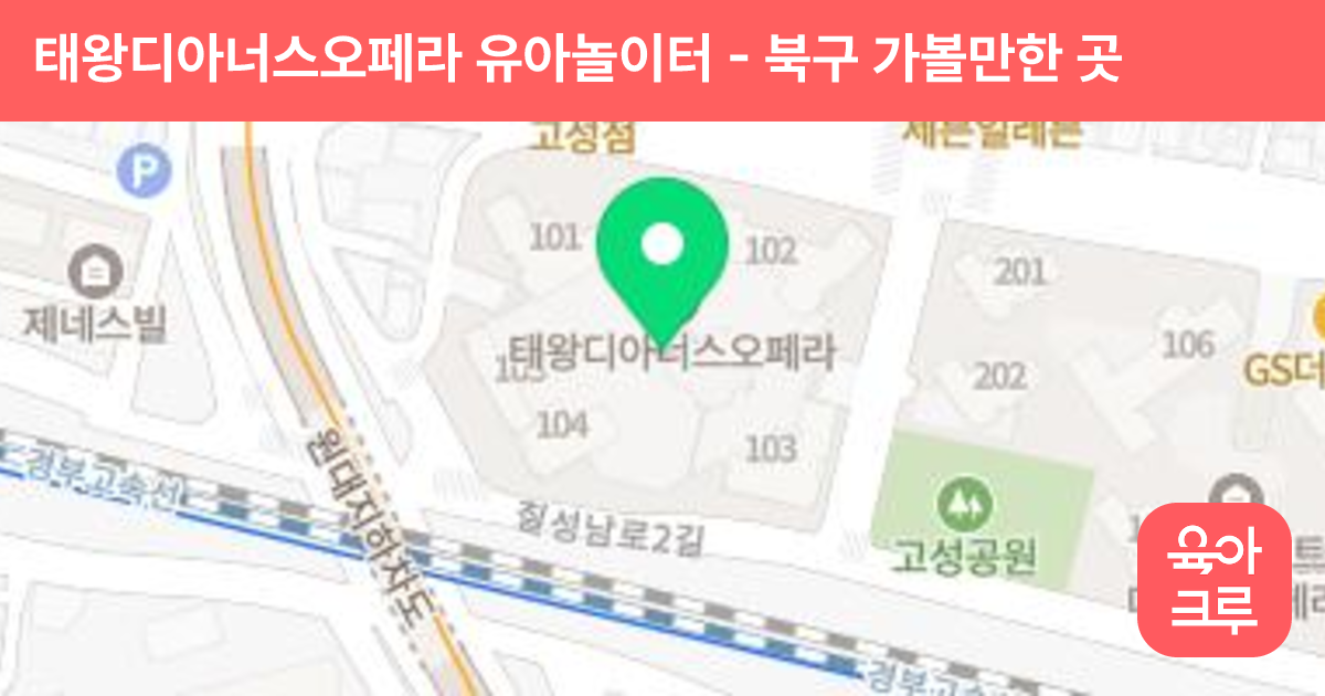 태왕디아너스오페라 유아놀이터 썸네일