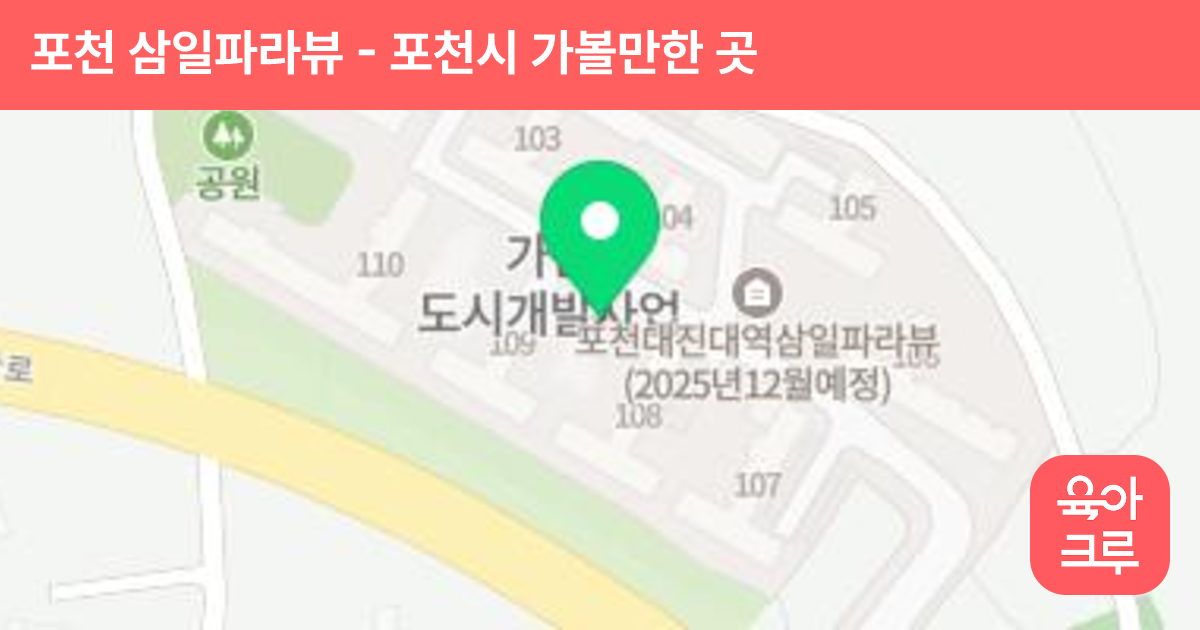 포천 삼일파라뷰(어린이놀이터2) 썸네일