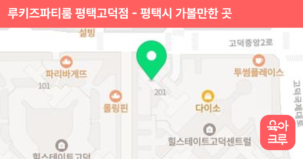 루키즈파티룸 평택고덕점 썸네일