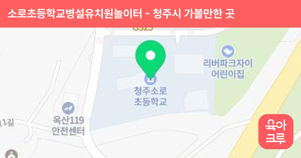소로초등학교병설유치원놀이터 썸네일