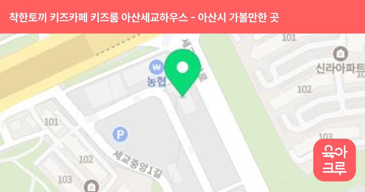 착한토끼 키즈카페 키즈룸 아산세교하우스 썸네일