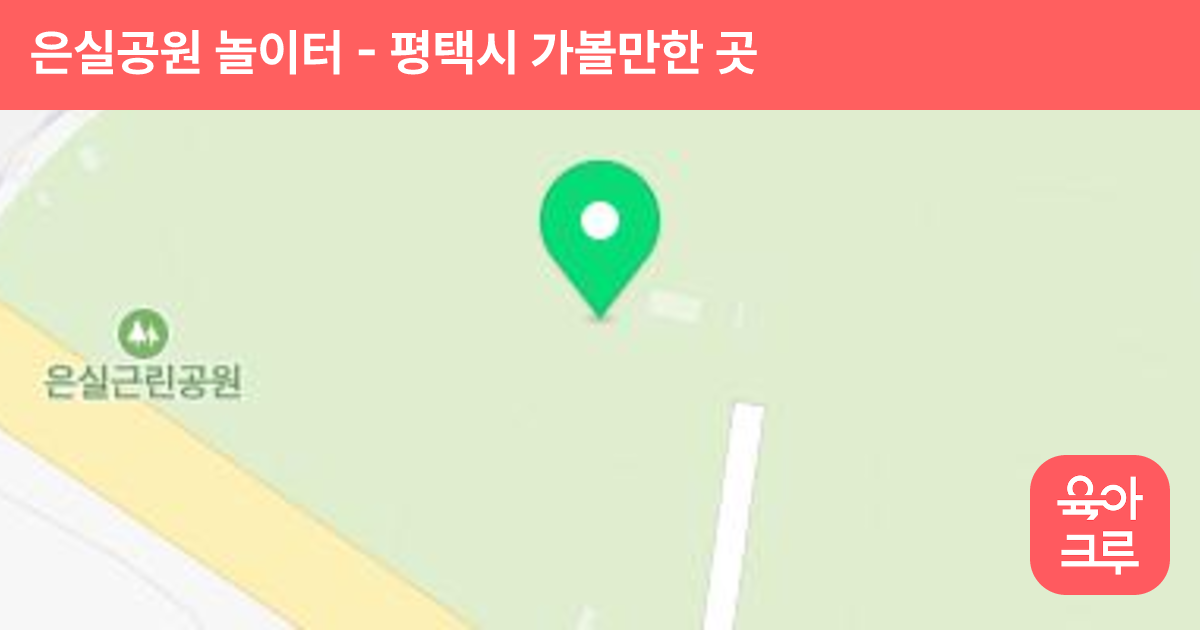 은실공원(1-2구간) 놀이터 썸네일