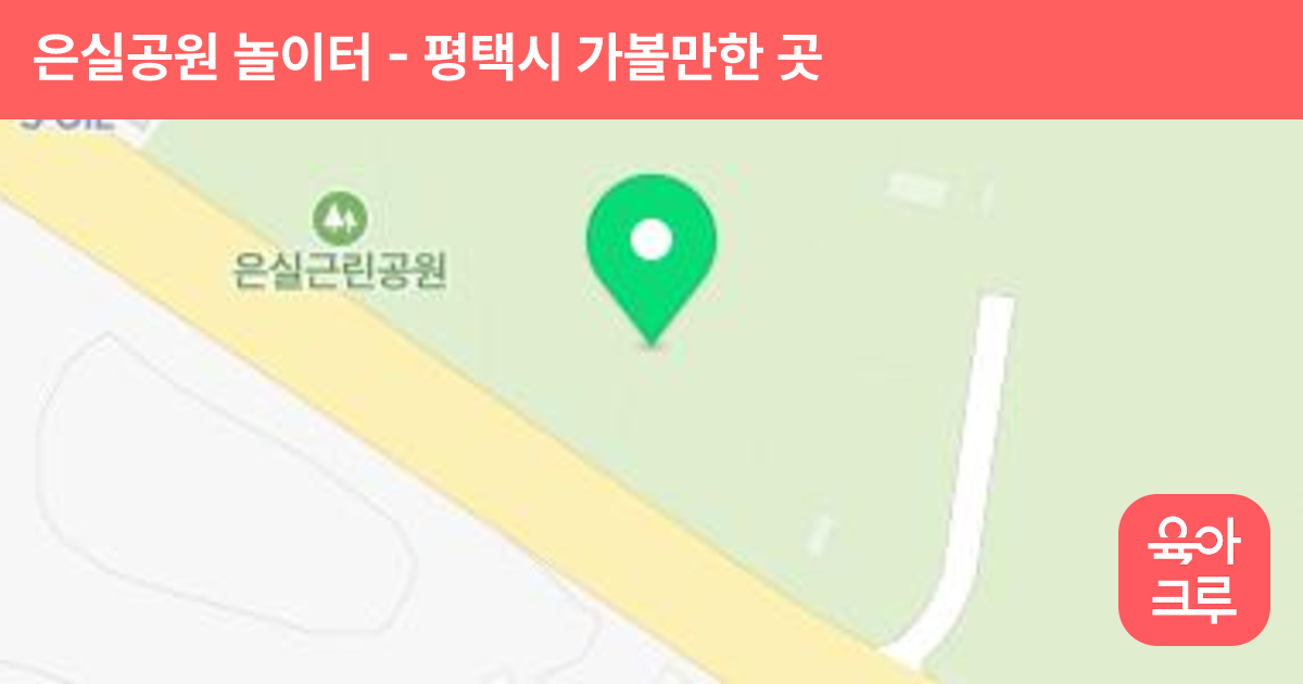 은실공원(1-3구간) 놀이터 썸네일