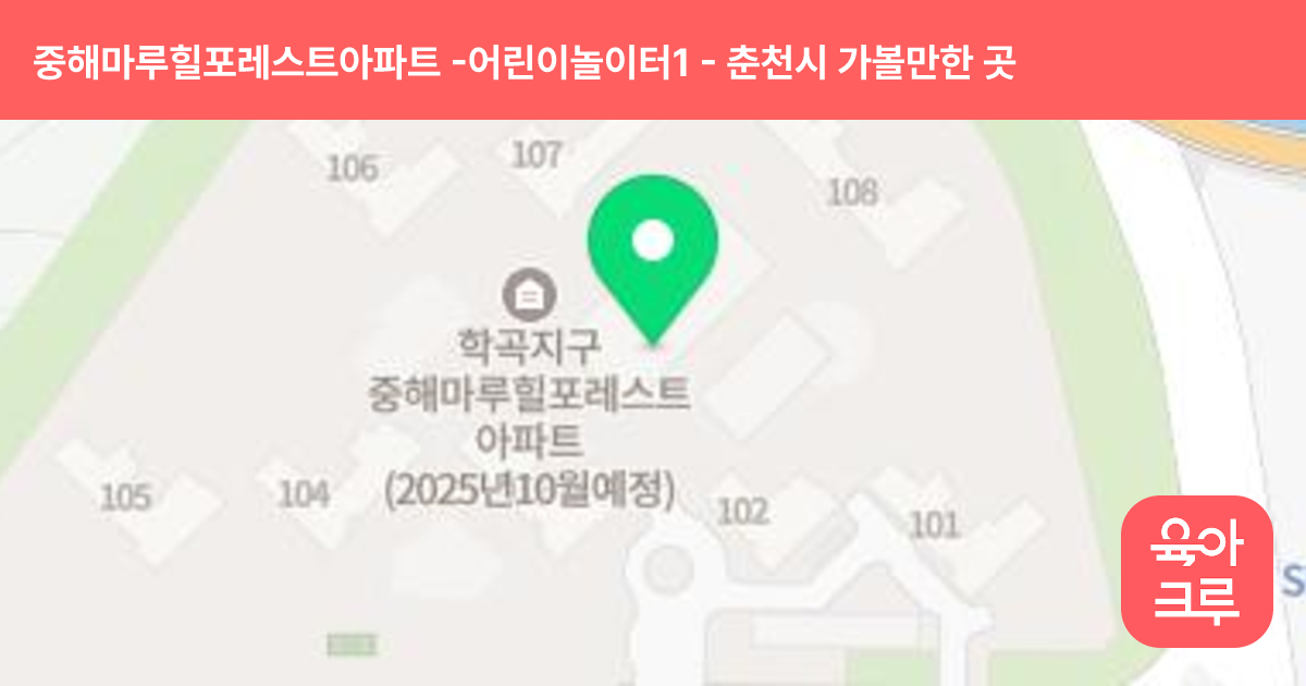 중해마루힐포레스트아파트 -어린이놀이터1 썸네일