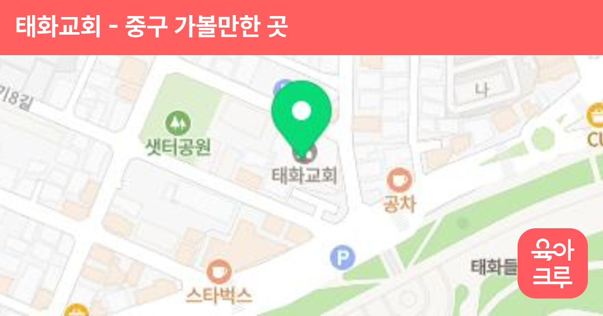 태화교회 썸네일