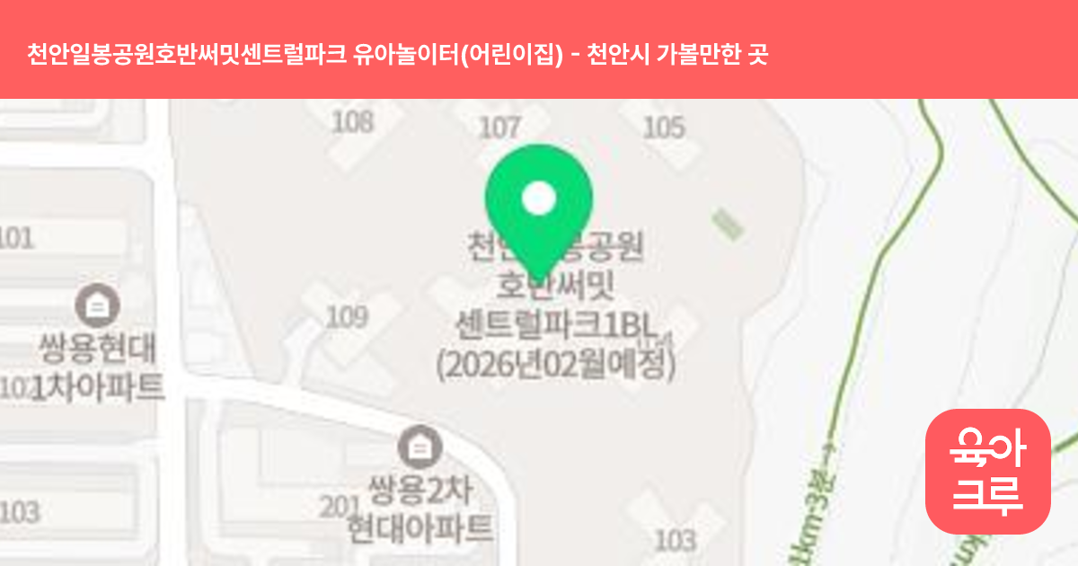 천안일봉공원호반써밋센트럴파크 유아놀이터(어린이집) 썸네일