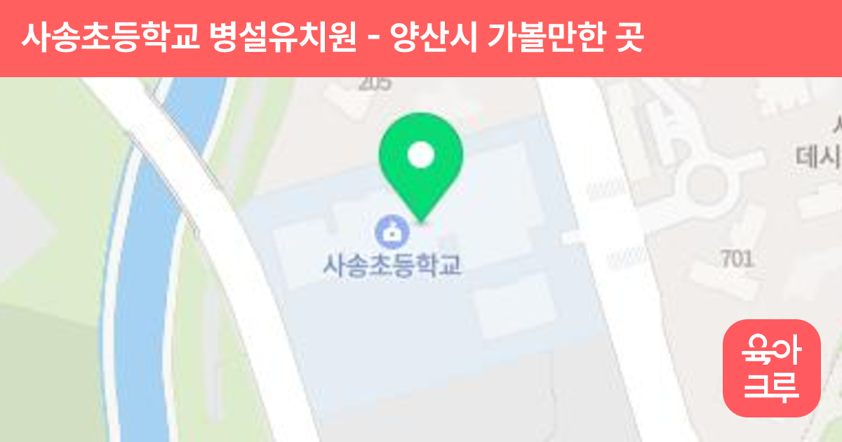 사송초등학교 병설유치원 썸네일