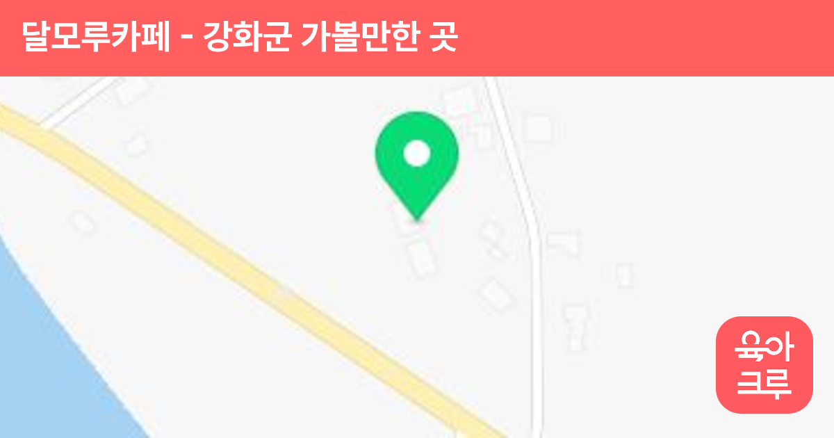 달모루카페 썸네일