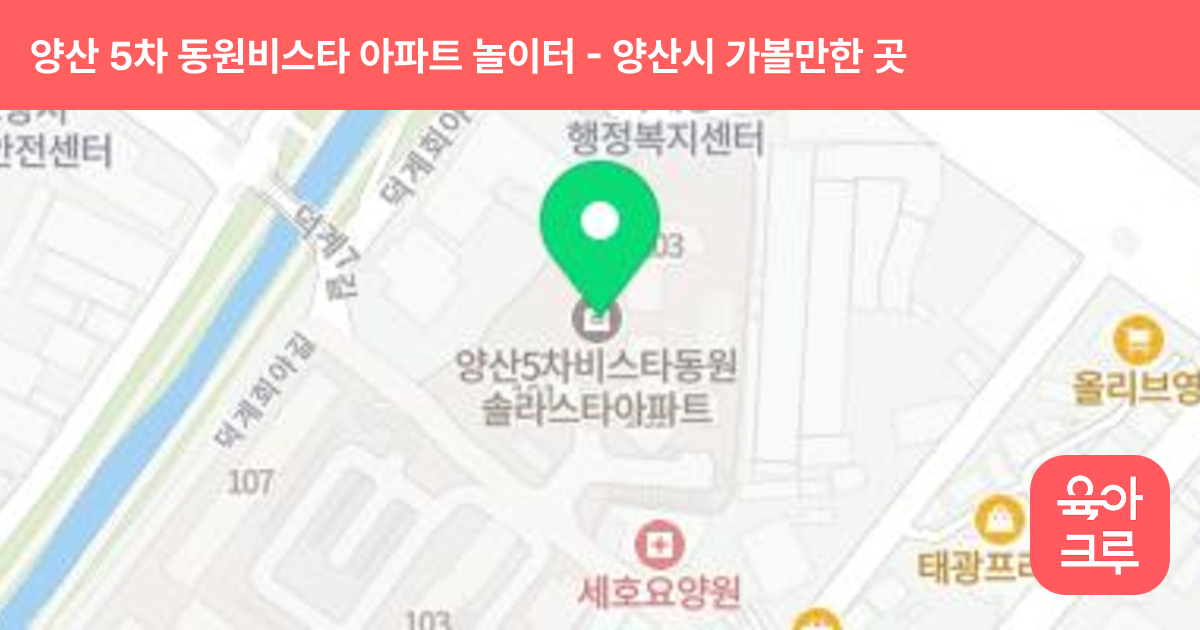 양산 5차 동원비스타 아파트 놀이터 썸네일