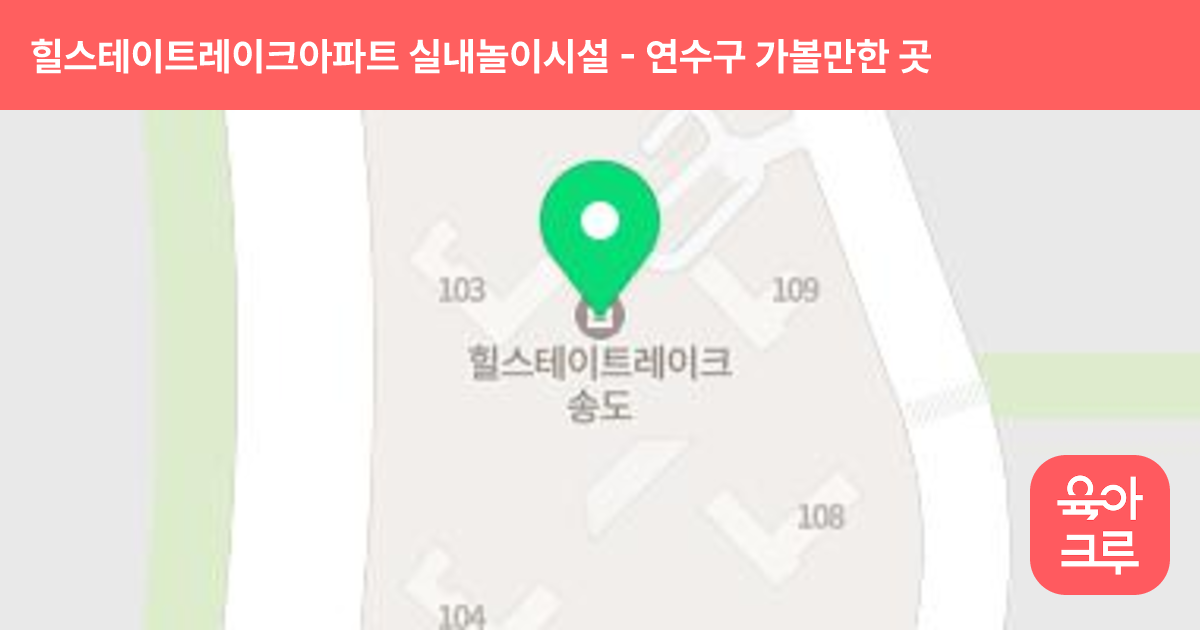 힐스테이트레이크아파트 실내놀이시설 썸네일