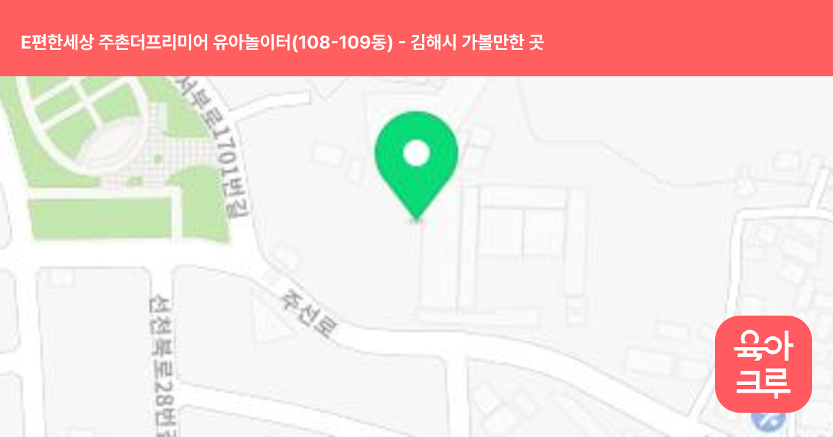E편한세상 주촌더프리미어 유아놀이터(108-109동) 썸네일