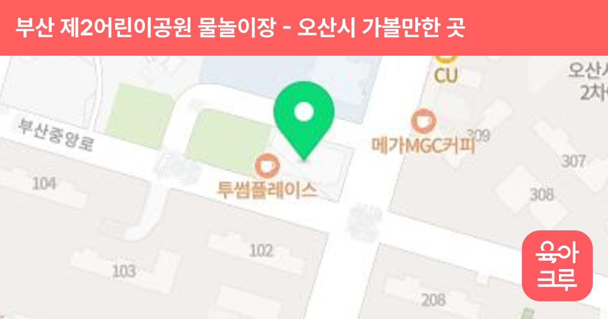 부산 제2어린이공원 물놀이장 썸네일