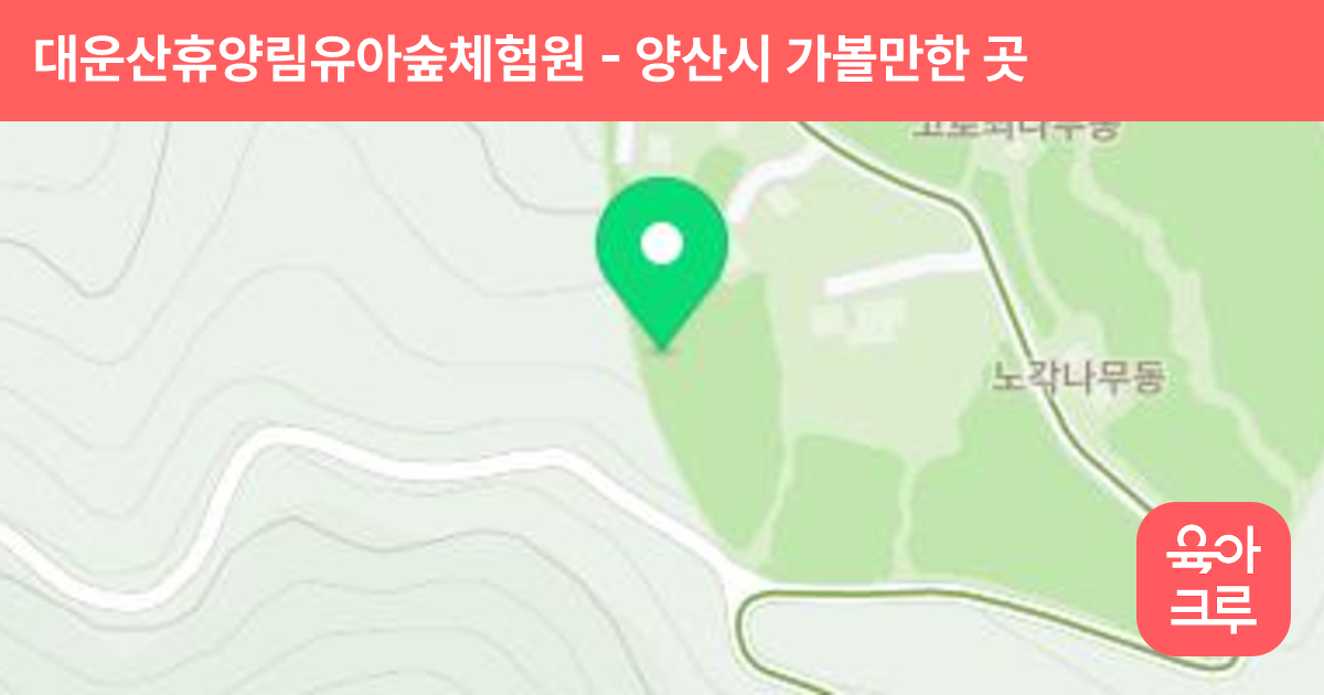 대운산휴양림유아숲체험원 썸네일