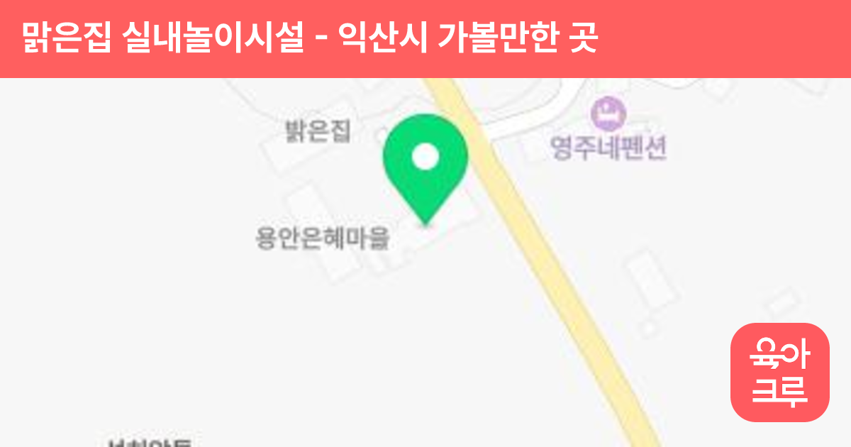 맑은집 실내놀이시설 썸네일