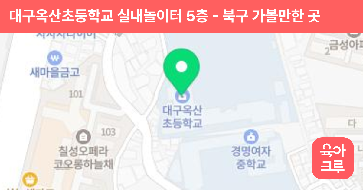 대구옥산초등학교 실내놀이터 5층 썸네일