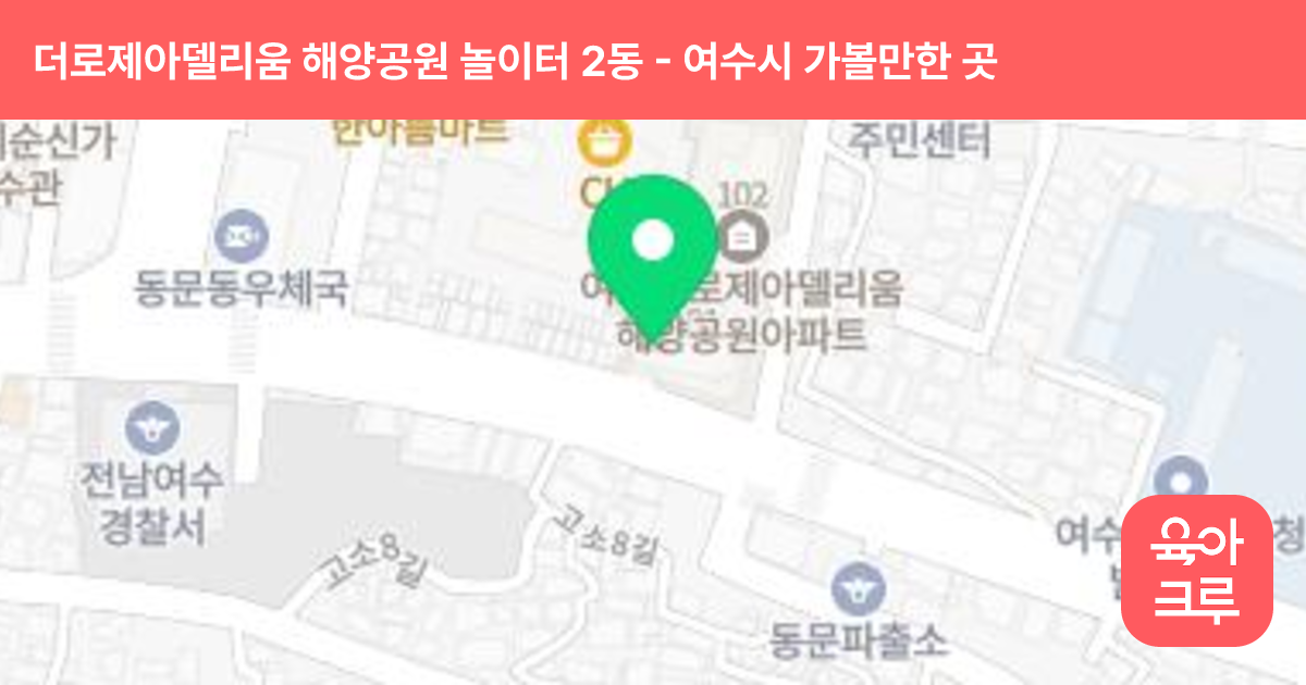 더로제아델리움 해양공원 놀이터 2동 썸네일