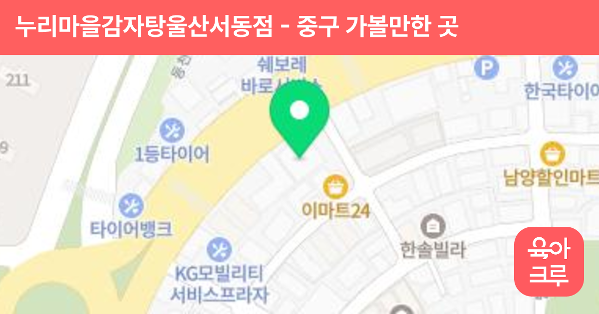 누리마을감자탕울산서동점 썸네일