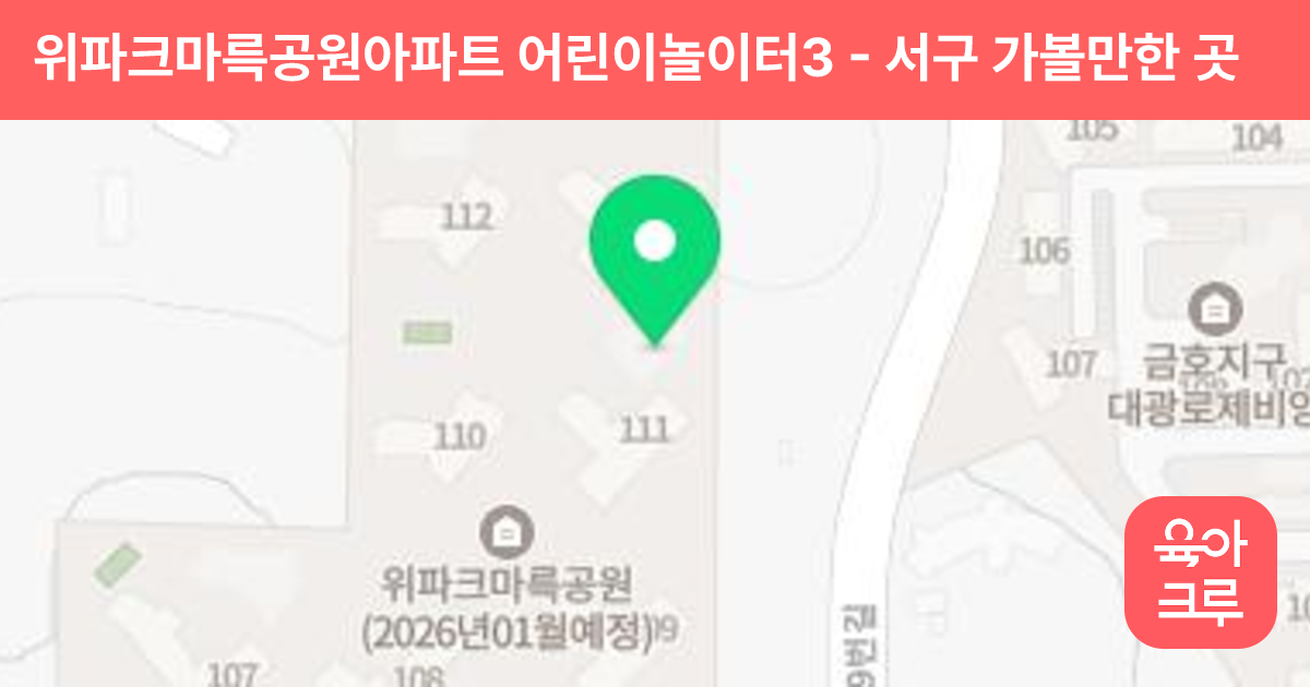 위파크마륵공원아파트 어린이놀이터3 썸네일