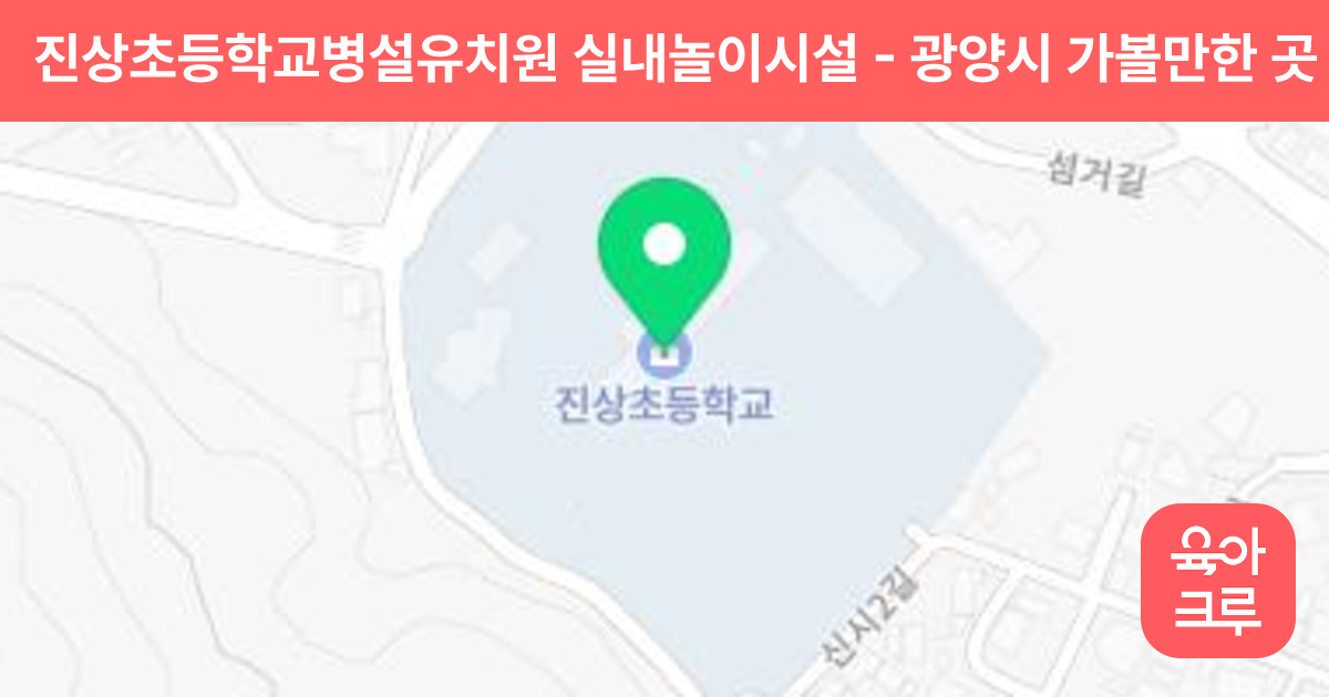 진상초등학교병설유치원 실내놀이시설 썸네일
