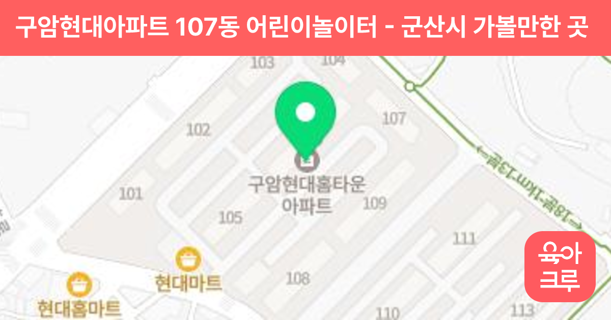 구암현대아파트 107동 어린이놀이터 썸네일