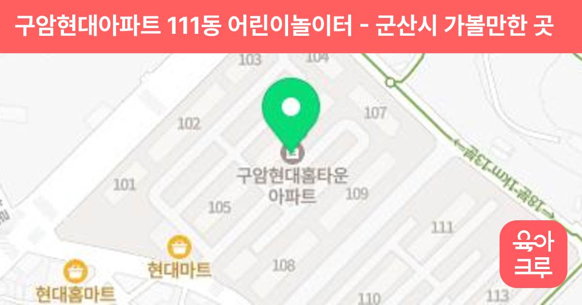 구암현대아파트 111동 어린이놀이터 썸네일