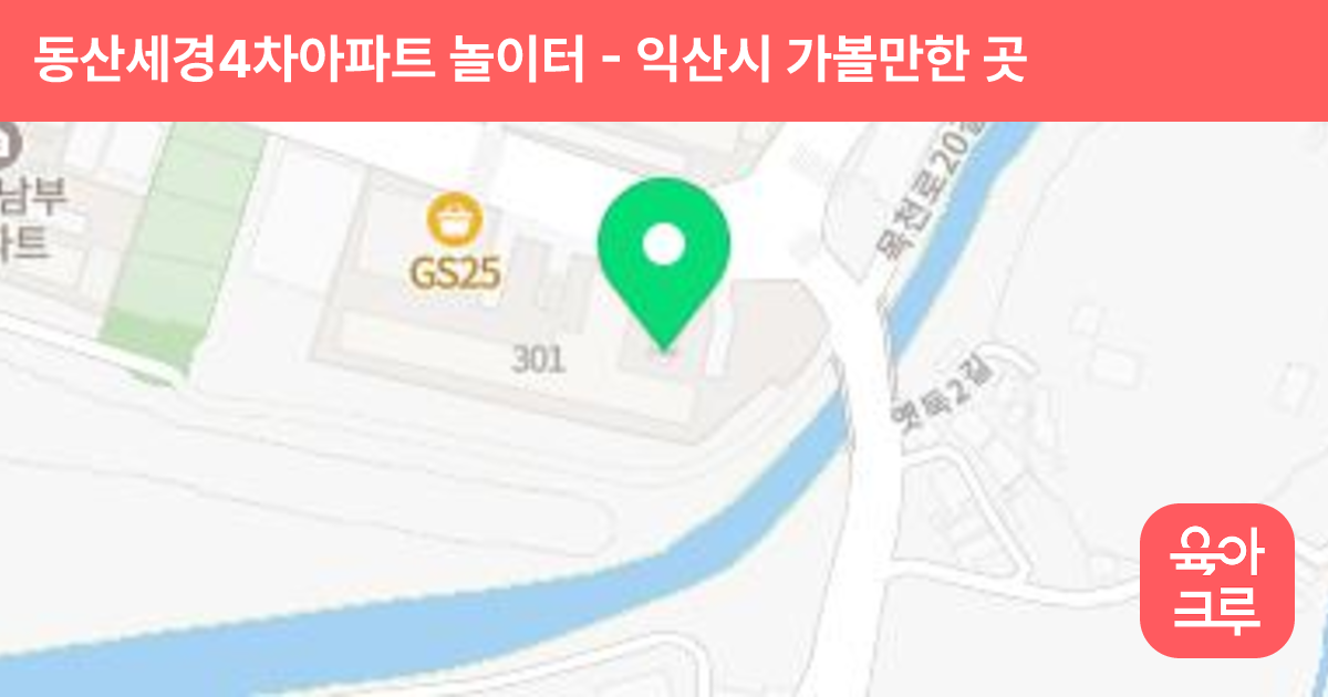 동산세경4차아파트 놀이터 썸네일