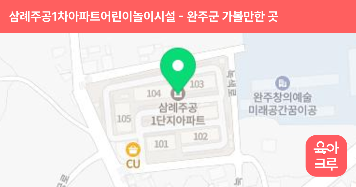 삼례주공1차아파트어린이놀이시설(2) 썸네일