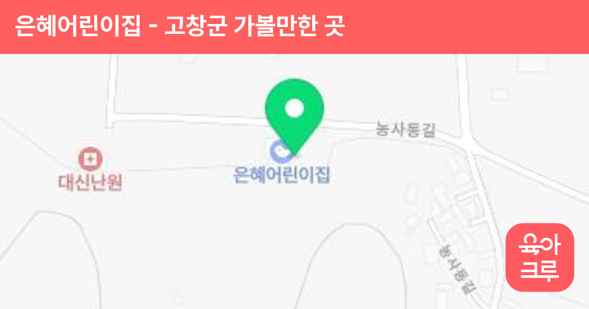은혜어린이집 썸네일