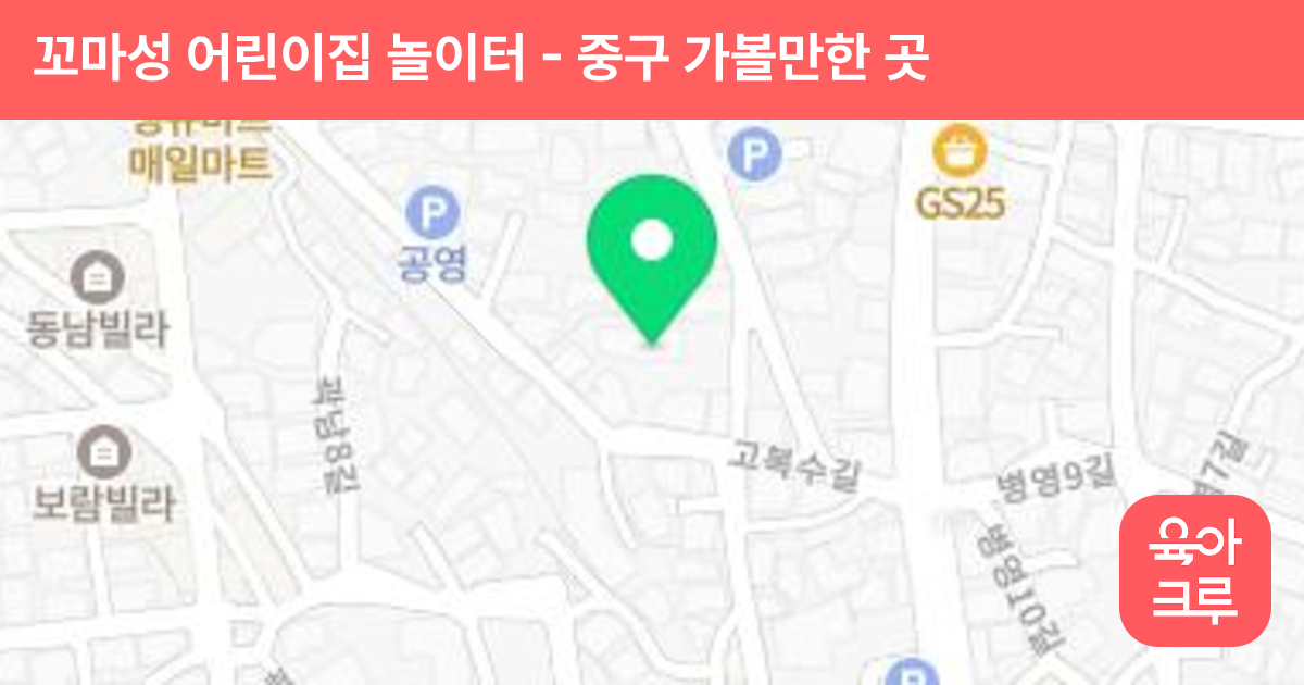 꼬마성 어린이집 놀이터 썸네일