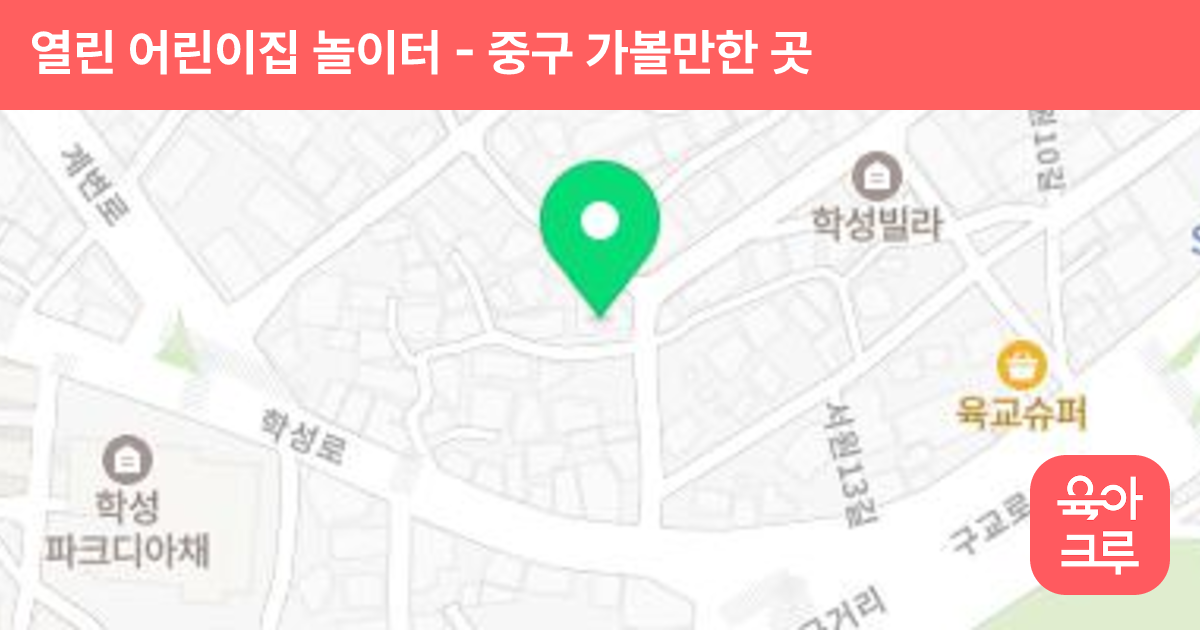열린 어린이집 놀이터 썸네일