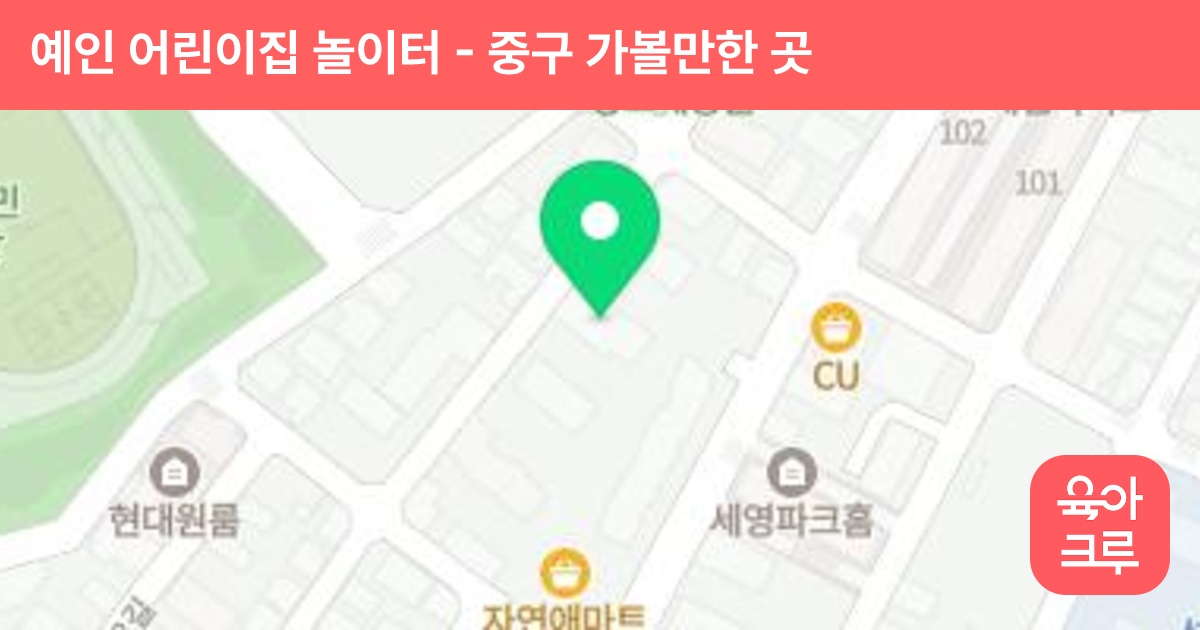 예인 어린이집 놀이터 썸네일