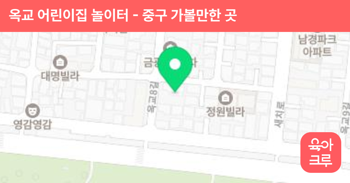 옥교 어린이집 놀이터 썸네일